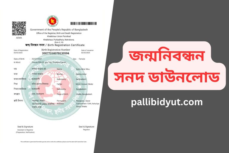 Birth Certificate Download